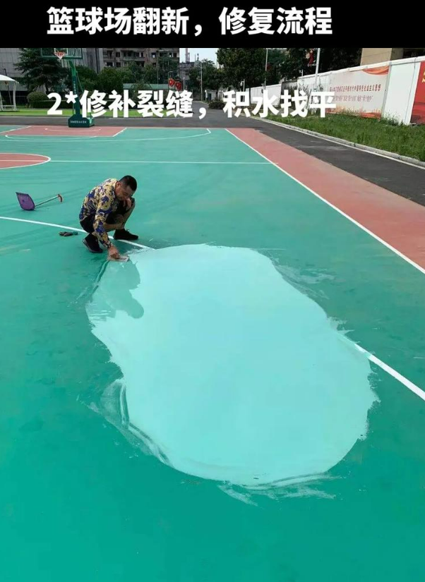 泉州硅 PU 球场（篮球场 / 羽毛球场）  局部维修（破损＜30%）